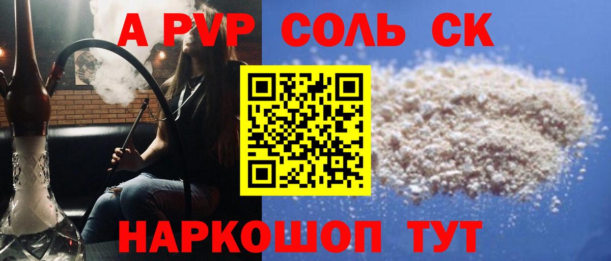хочу наркоту  Вход с VPN  A-PVP Crystall  Холмск  А ПВП  Альфа ПВП Соль  Alpha PVP СК КРИС 