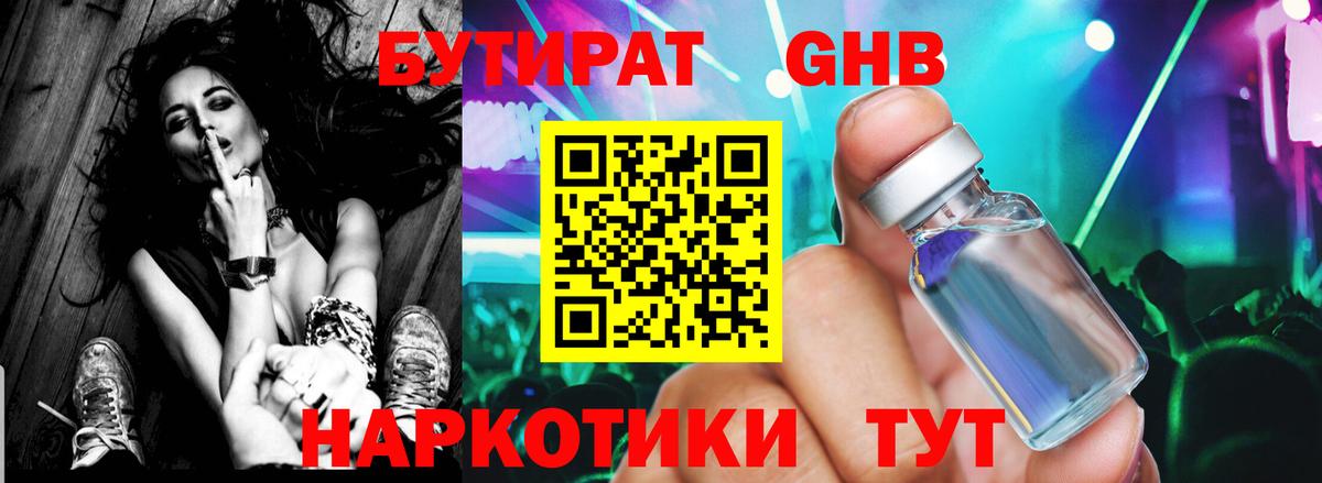 БУТИРАТ вода  Вход с VPN  Холмск 