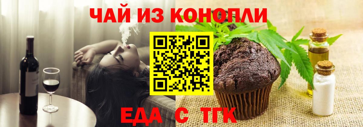 Еда ТГК конопля  Вход с VPN  Холмск 