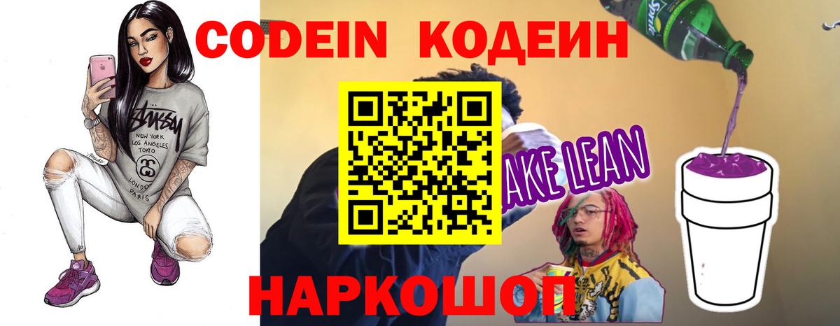 Кодеиновый сироп Lean Purple Drank Холмск