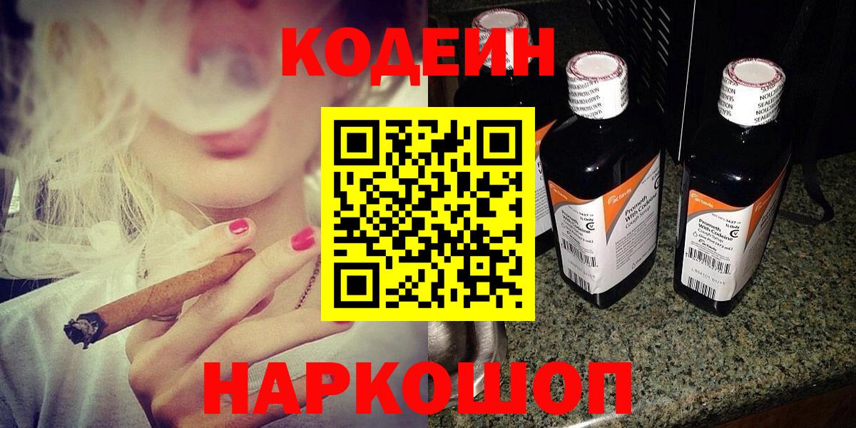 купить   Вход с VPN  Холмск  Кодеиновый сироп Lean Purple Drank 