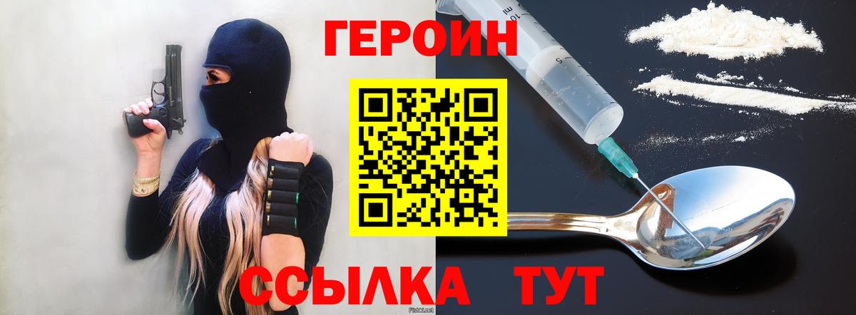 ГЕРОИН афганец  Вход с VPN  Холмск 