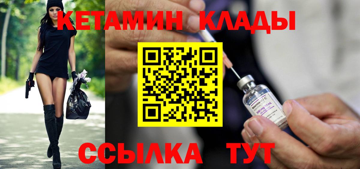 КЕТАМИН ketamine Холмск